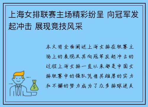 上海女排联赛主场精彩纷呈 向冠军发起冲击 展现竞技风采