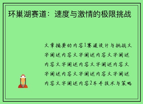 环巢湖赛道：速度与激情的极限挑战