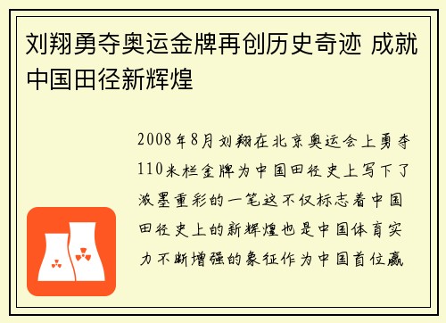 刘翔勇夺奥运金牌再创历史奇迹 成就中国田径新辉煌