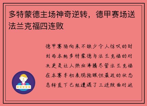 多特蒙德主场神奇逆转，德甲赛场送法兰克福四连败