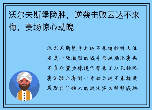 沃尔夫斯堡险胜，逆袭击败云达不来梅，赛场惊心动魄